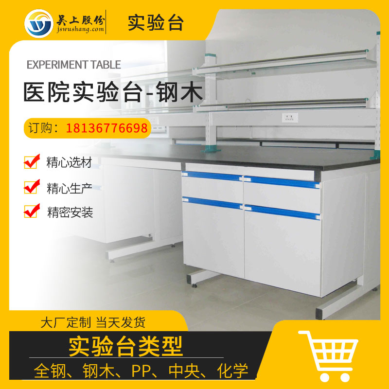 醫院實驗臺【鋼木】